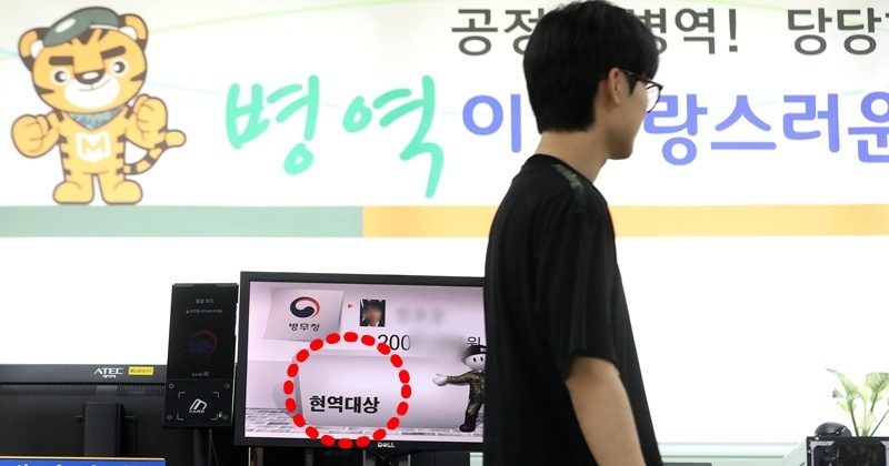 공익 판정 해놓고 8개월 만에 '현역'이라며 군대 오라고 통보한 병무청 