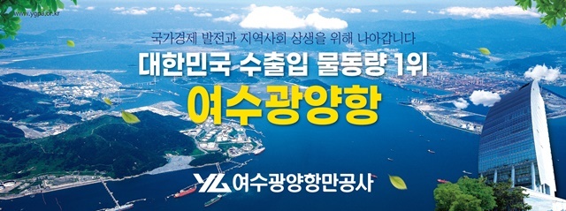 여수광양항만공사, 자회사 운영실태 평가 '5년 연속 최고등급'