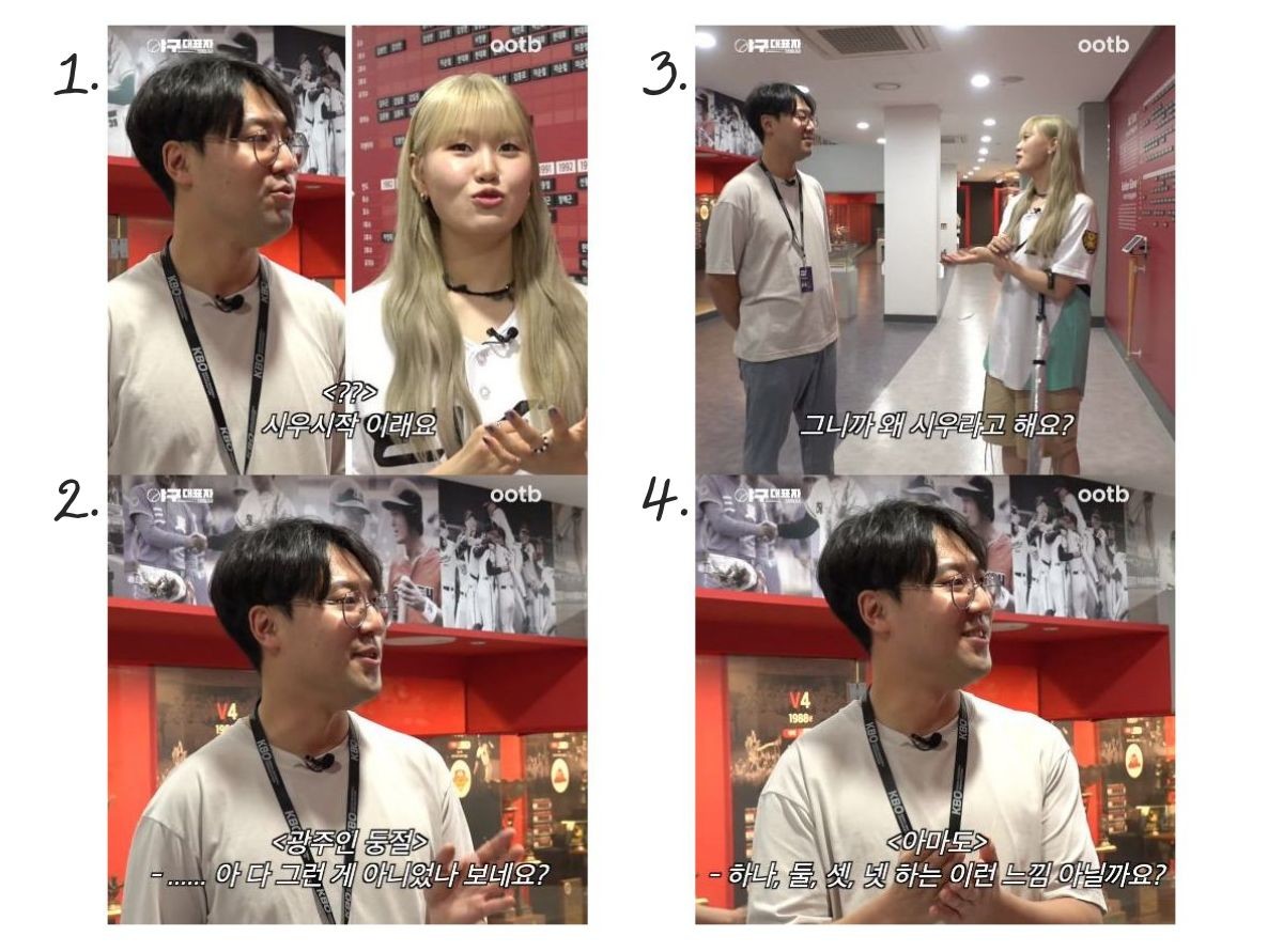 개그우먼 엄지윤도 신기하다며 언급했던 전라도 사투리 '시우시작'. / 유튜브 'ootb STUDIO'