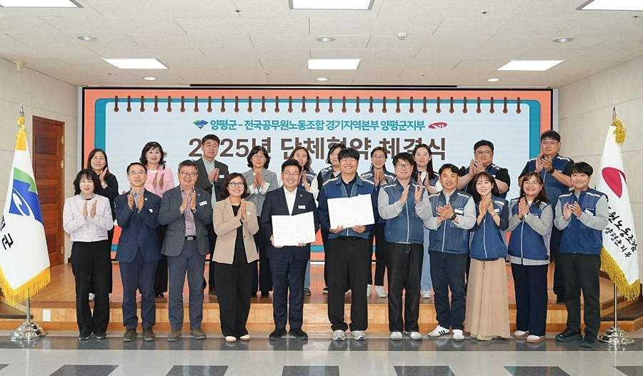 양평군, 공무원노조와 근무환경 개선 합의