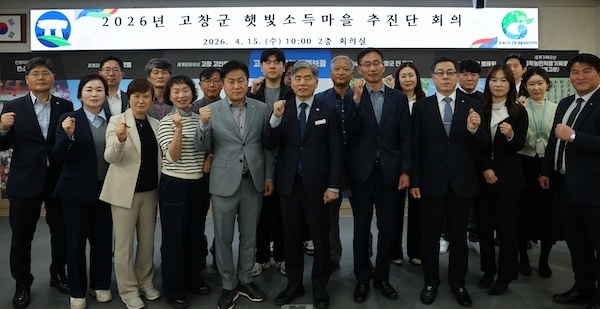 고창군, ‘햇빛소득마을 추진단’ 구성 및 첫회의..“공모사업 대응 총력”