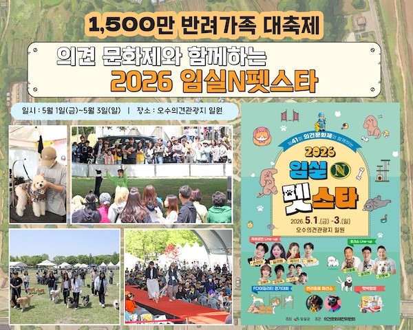 반려가족 대축제 / 임실군