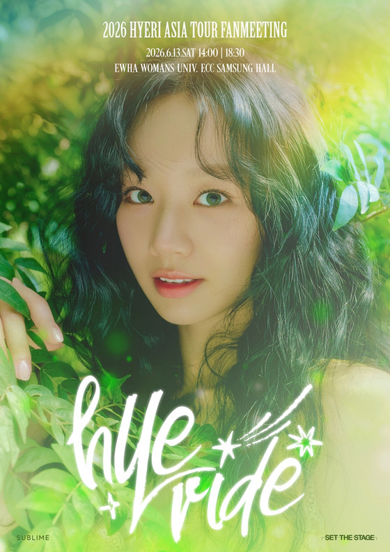 혜리 포스터 사진. / 써브라임 제공