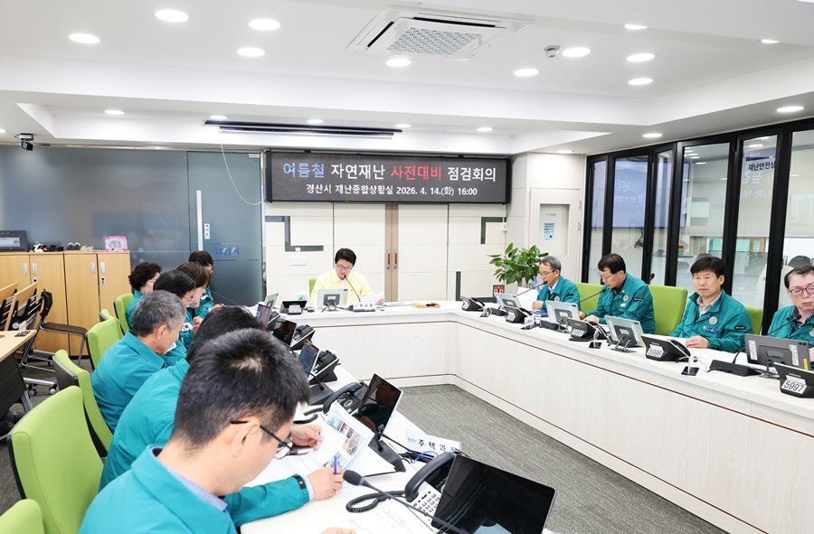 경산시, 2026년 여름철 자연 재난 사전 대비 점검 회의 개최
