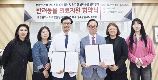 "반려동물 의료비 부담 덜어드려요"… 광주지적발달장애인협회·광주동물메디컬센터 '맞손'