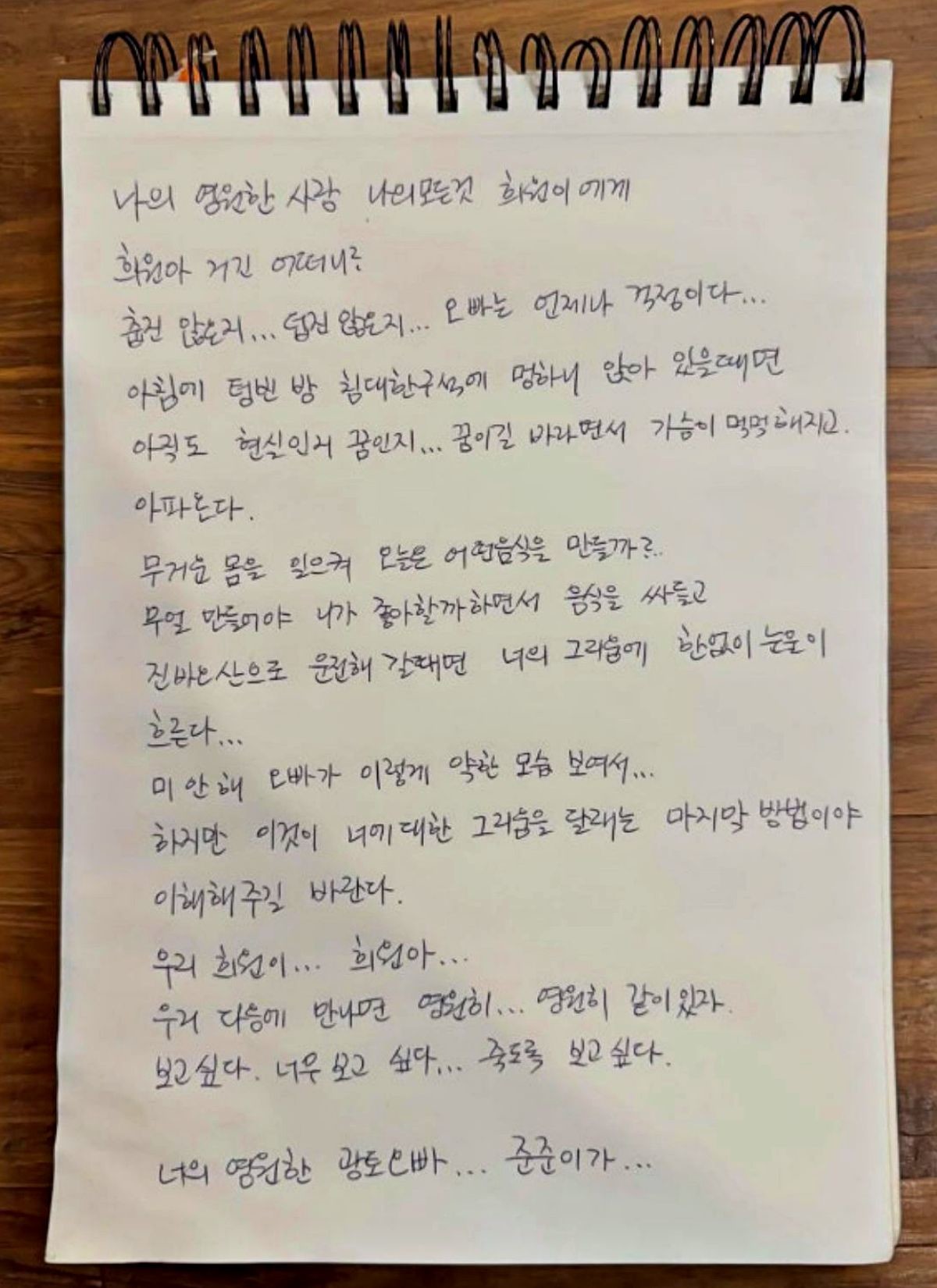 서희원과 사별 후 구준엽이 그를 향해 남긴 편지. / 구준엽 인스타그램