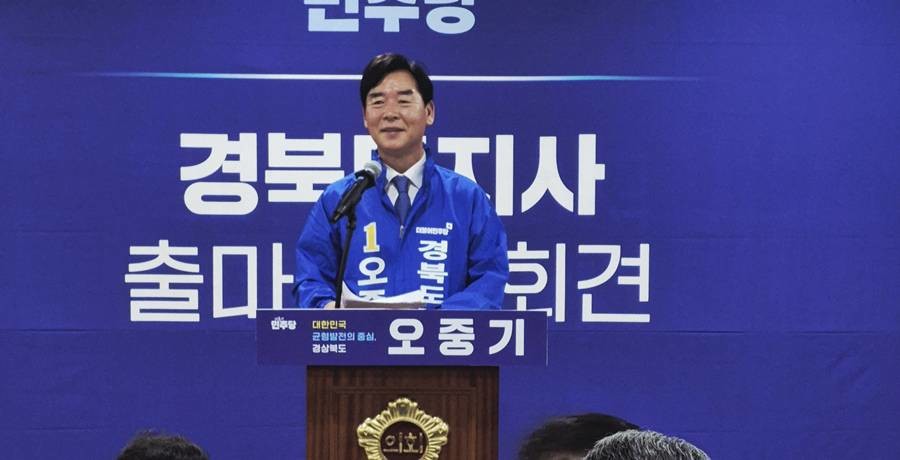 오중기 경북도지사 예비후보 출마기자회견 모습/오중기 제공