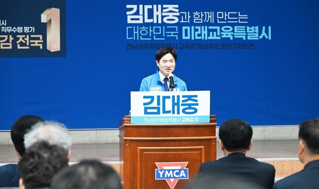 김대중 전남도교육감이 15일 오전 광주YMCA에서 출마 기자회견을 열고 시·도민들에게 구체적인 통합 교육 비전과 출마의 변을 밝혔다. / 노해섭 기자