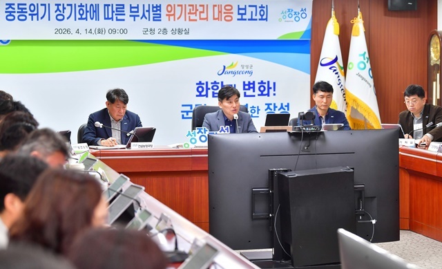 "중동발 경제 위기 막아라"… 장성군, 전담반(TF) 가동하며 민생 안정 '총력'