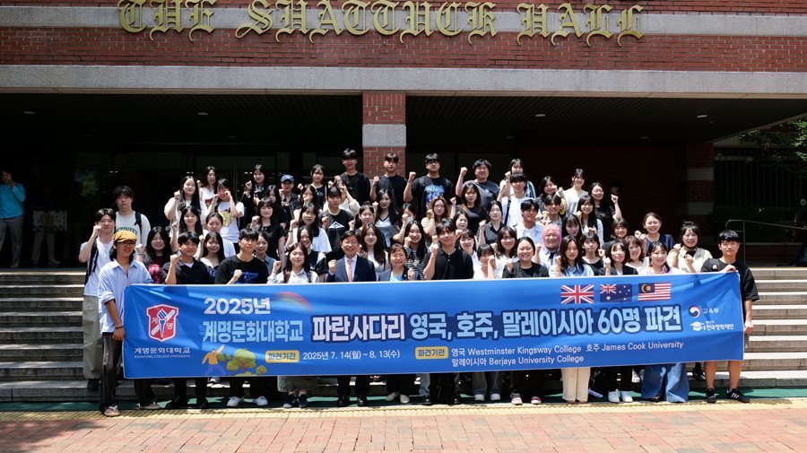 [대학소식]계명문화대, 8년 연속 '파란사다리 사업' 선정