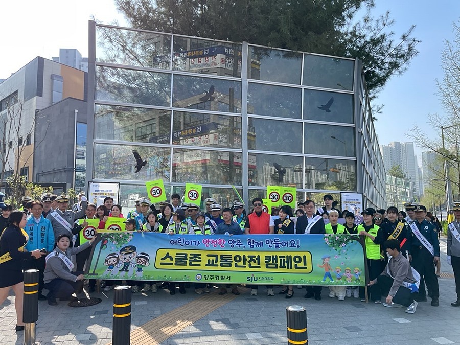 서정대 RISE사업단, 스쿨존 교통안전 캠페인 전개