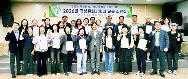 "주민이 직접 곡성 문화 이끈다"… 곡성군, 2026년 문화기획자 교육과정 성료