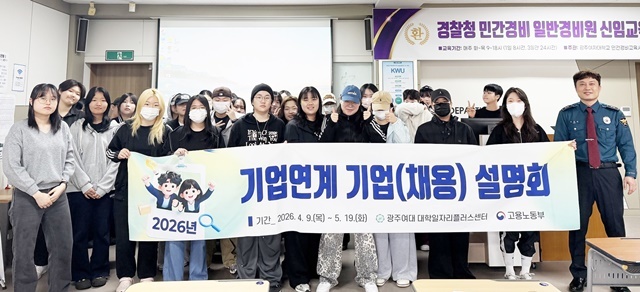 광주여대 경찰행정학과, 현직 경찰관 초청 특강 성료