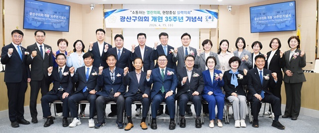 광주시 광산구의회, 개원 35주년 기념행사 성료