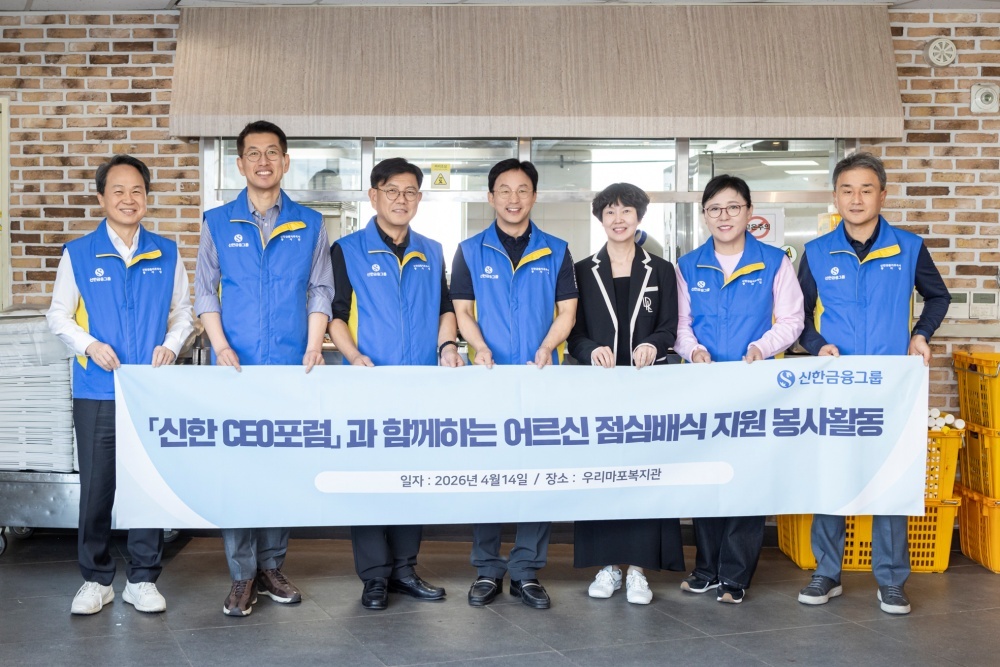 '아름다운 동행' 앞장선다…신한금융 전직 CEO, 지역사회 배식 봉사 실시