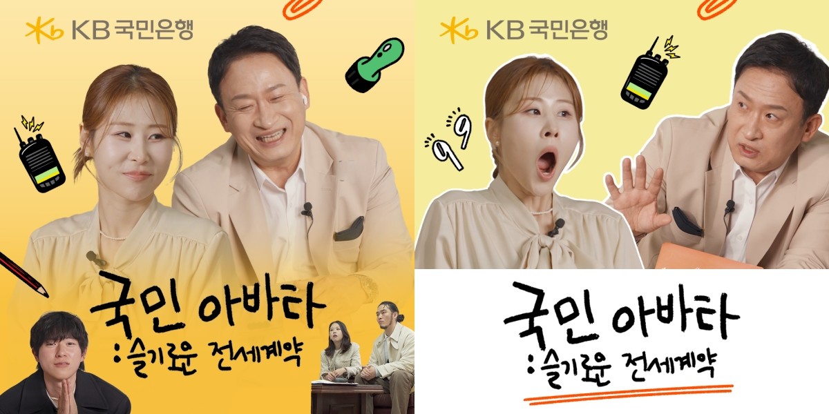 전세사기 피해예방 웹예능 ‘국민아바타’ / KB국민은행 제공