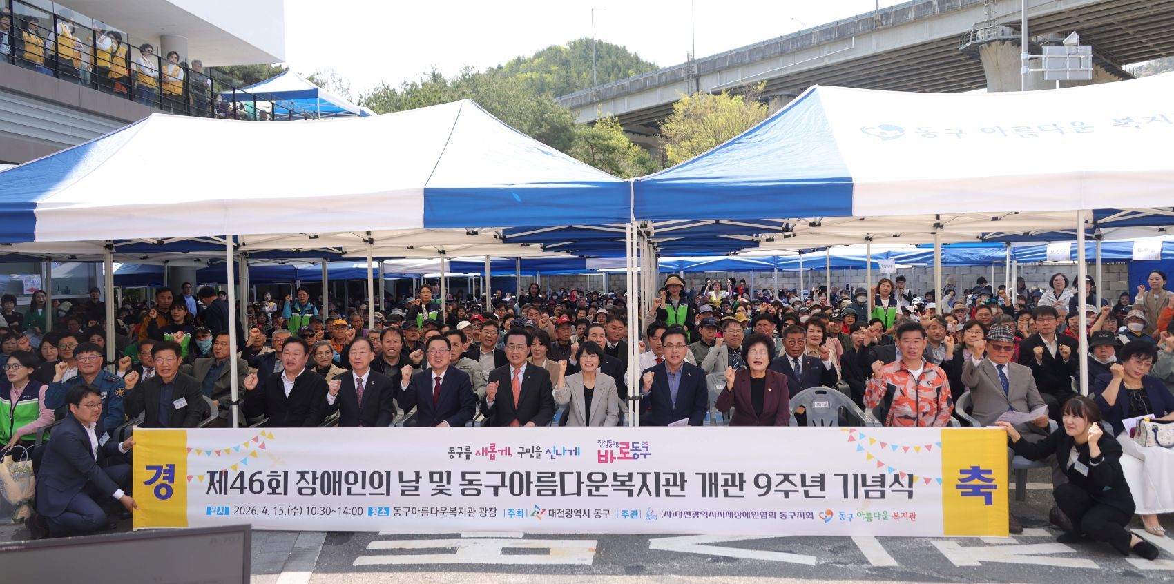 대전 동구, 장애인의 날 기념행사 개최