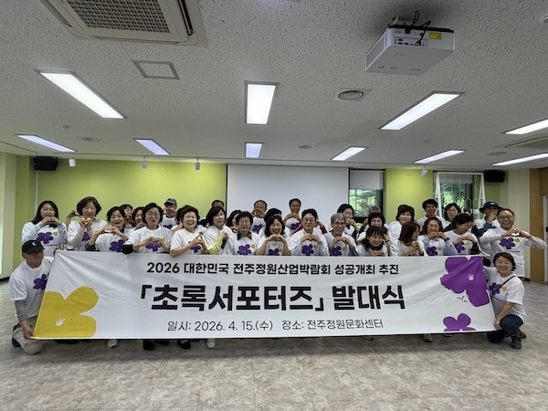 전주시, 시민과 함께 ‘초록서포터즈’ 출범