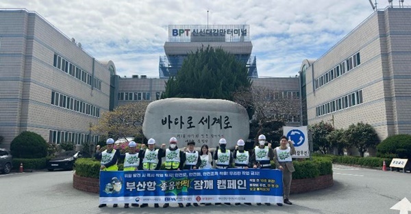 “졸음이 사고 부른다”…부산항, 작업현장 ‘각성 캠페인’ 가동