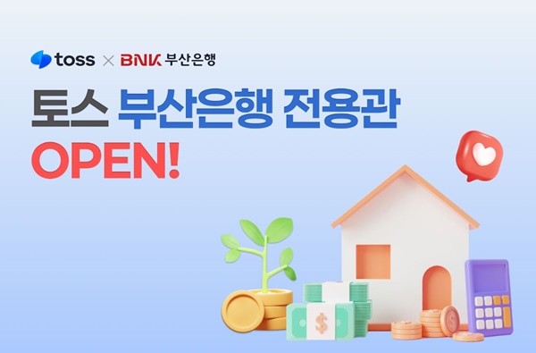 지역 기반 영업에 의존해 온 지방은행이 모바일 플랫폼을 전면 활용한 ‘전국 단위 고객 확보’에 속도를 내고 있다. / 포스터제공=부산은행