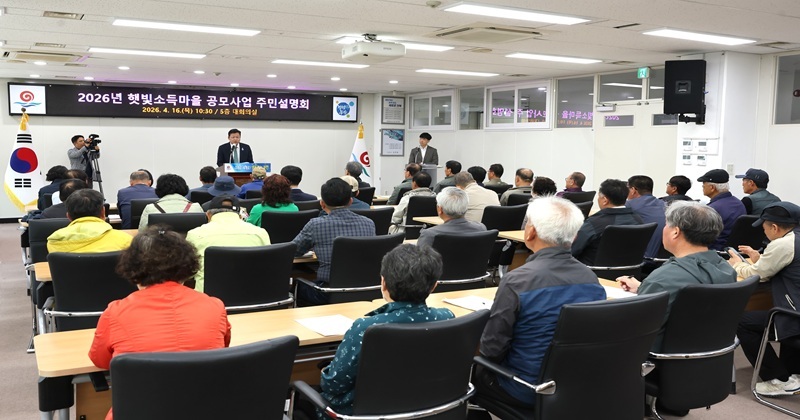 햇빛소득마을 공모 주민설명회 개최