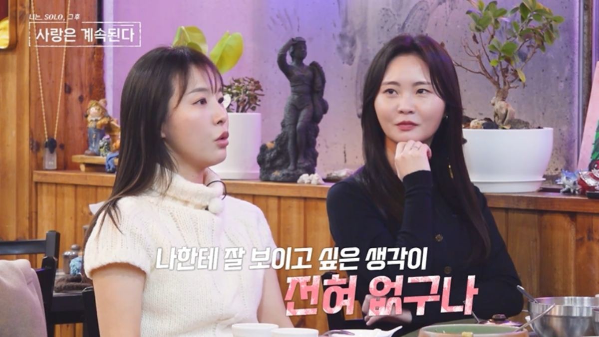 '나는 솔로' 24기 순자 “더치페이하자는 남자와 절대로 못 만나”