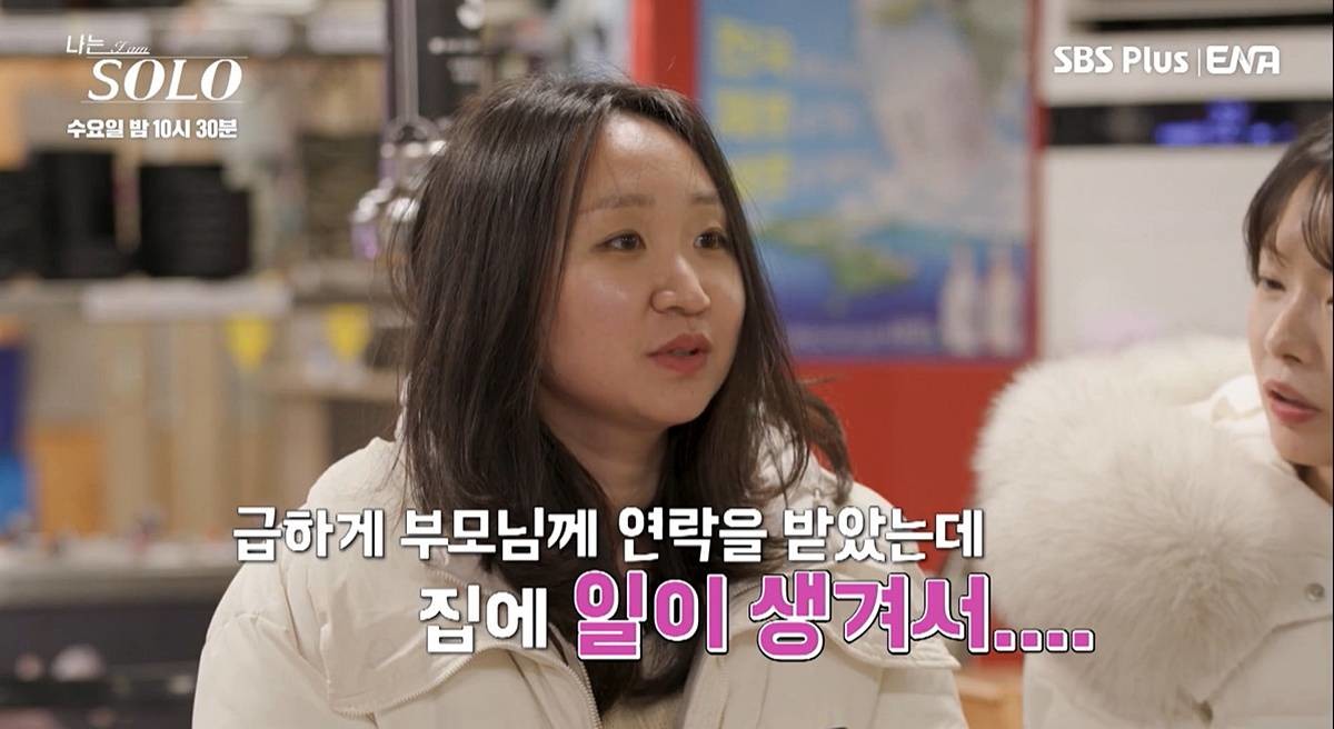 31기 현숙 중도 퇴소 / SBS PLUS X ENA '나는 솔로'