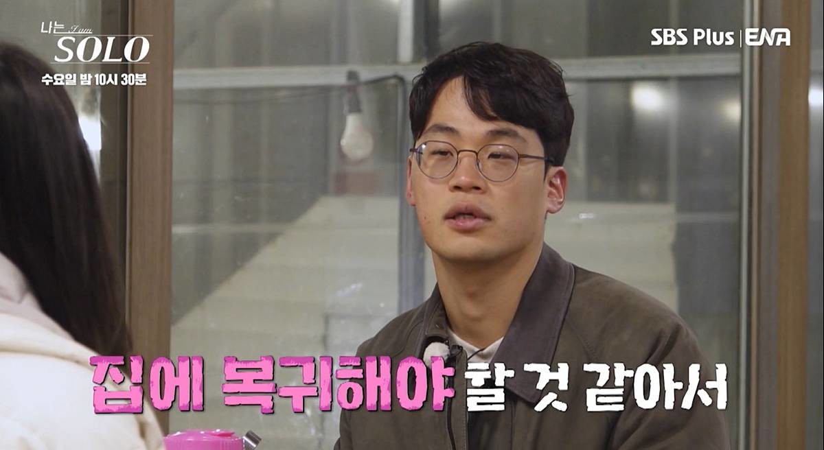데이트 도중 발생한 돌발 상황 / SBS PLUS X ENA '나는 솔로