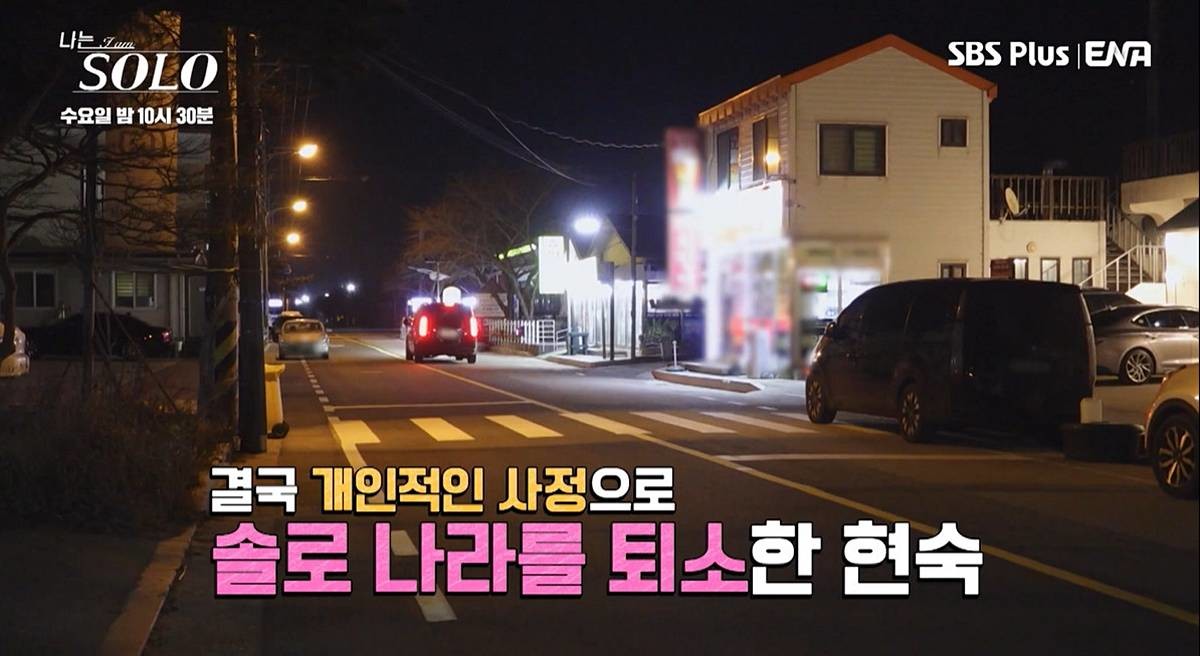 '개인적인 사정'이라 밝힌 제작진  / SBS PLUS X ENA '나는 솔로