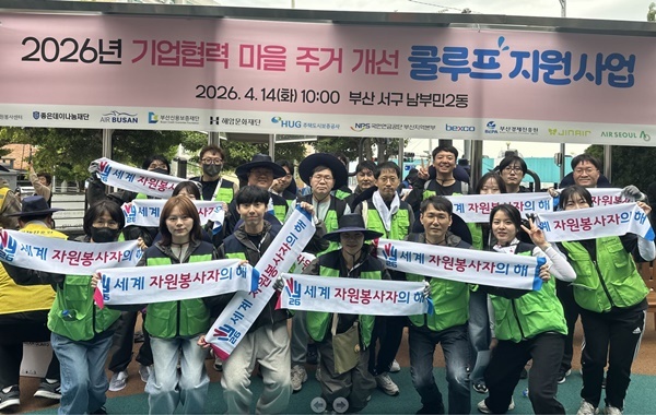 국민연금, 부산 남부민2동서 쿨루프 봉사…폭염 취약가구 지원 10년째