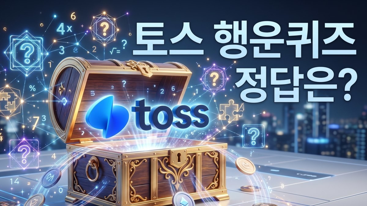 토스 자료를 활용해 AI툴로 제작한 자료사진.