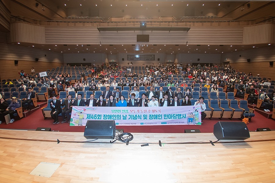 인천 서구, 제46회 장애인의 날 기념 '한마당' 개최
