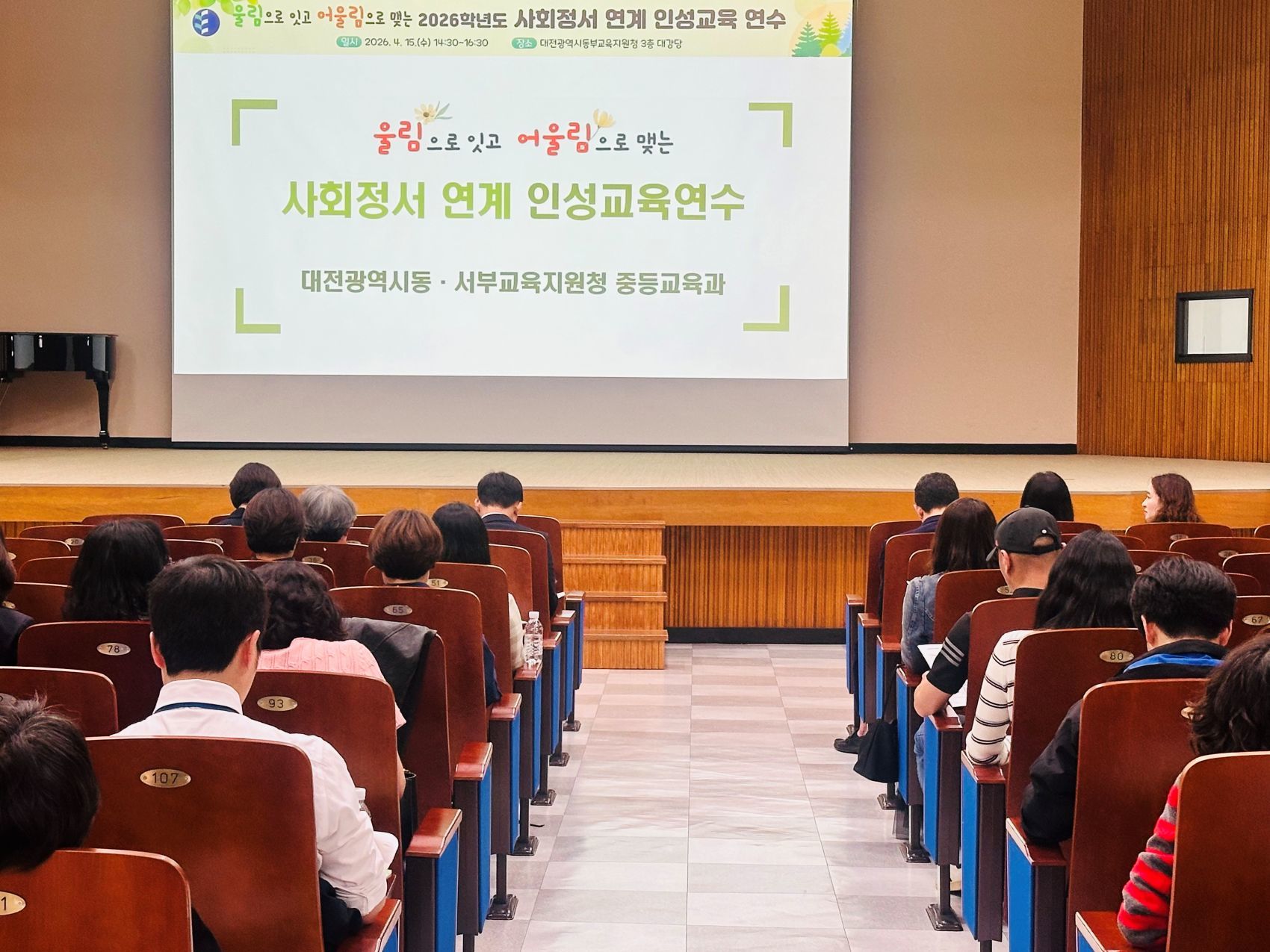 대전동·서부교육지원청, 사회정서 연계 인성교육 연수