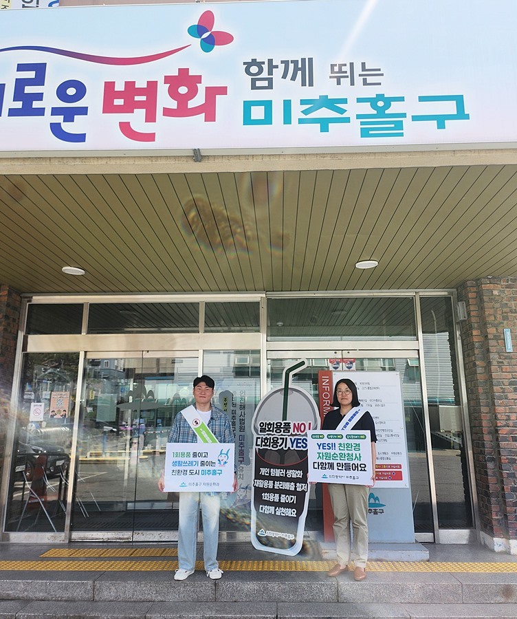 "일회용 컵은 두고 오세요" 미추홀구, '탄소중립 청사' 선언