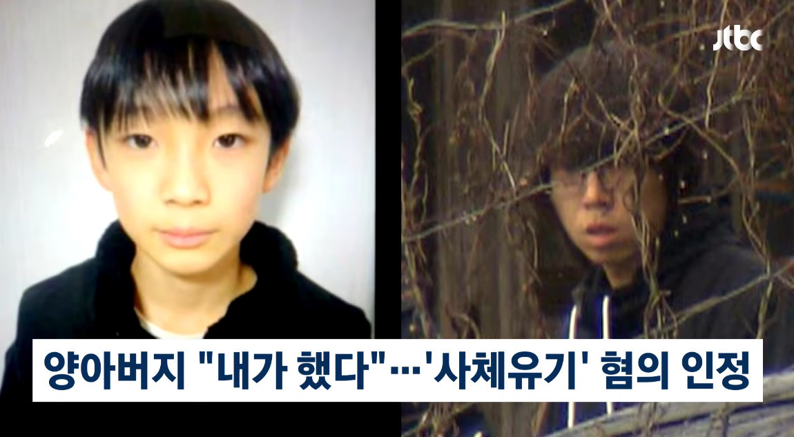 범행 사실을 인정한 실종 아동의 새아빠 / 유튜브 'JTBC News'