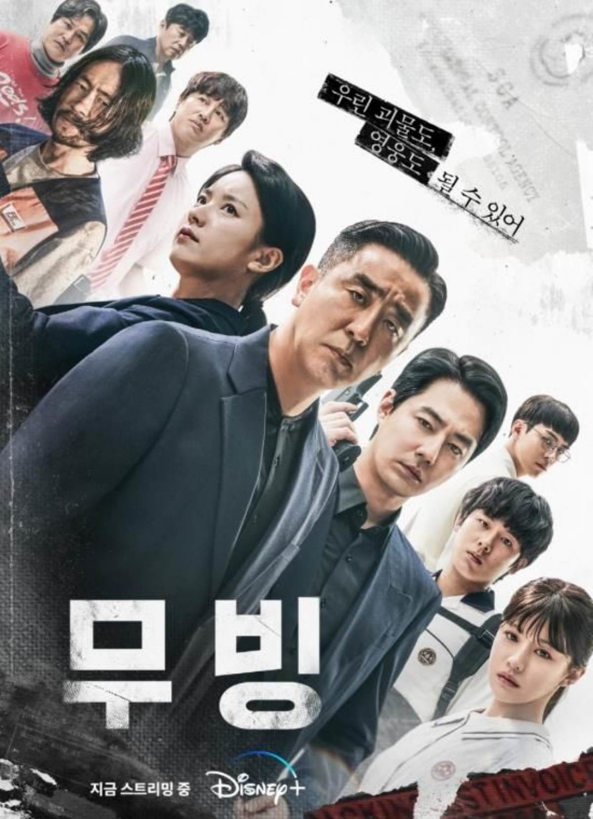 '무빙' 포스터 / 디즈니플러스코리아