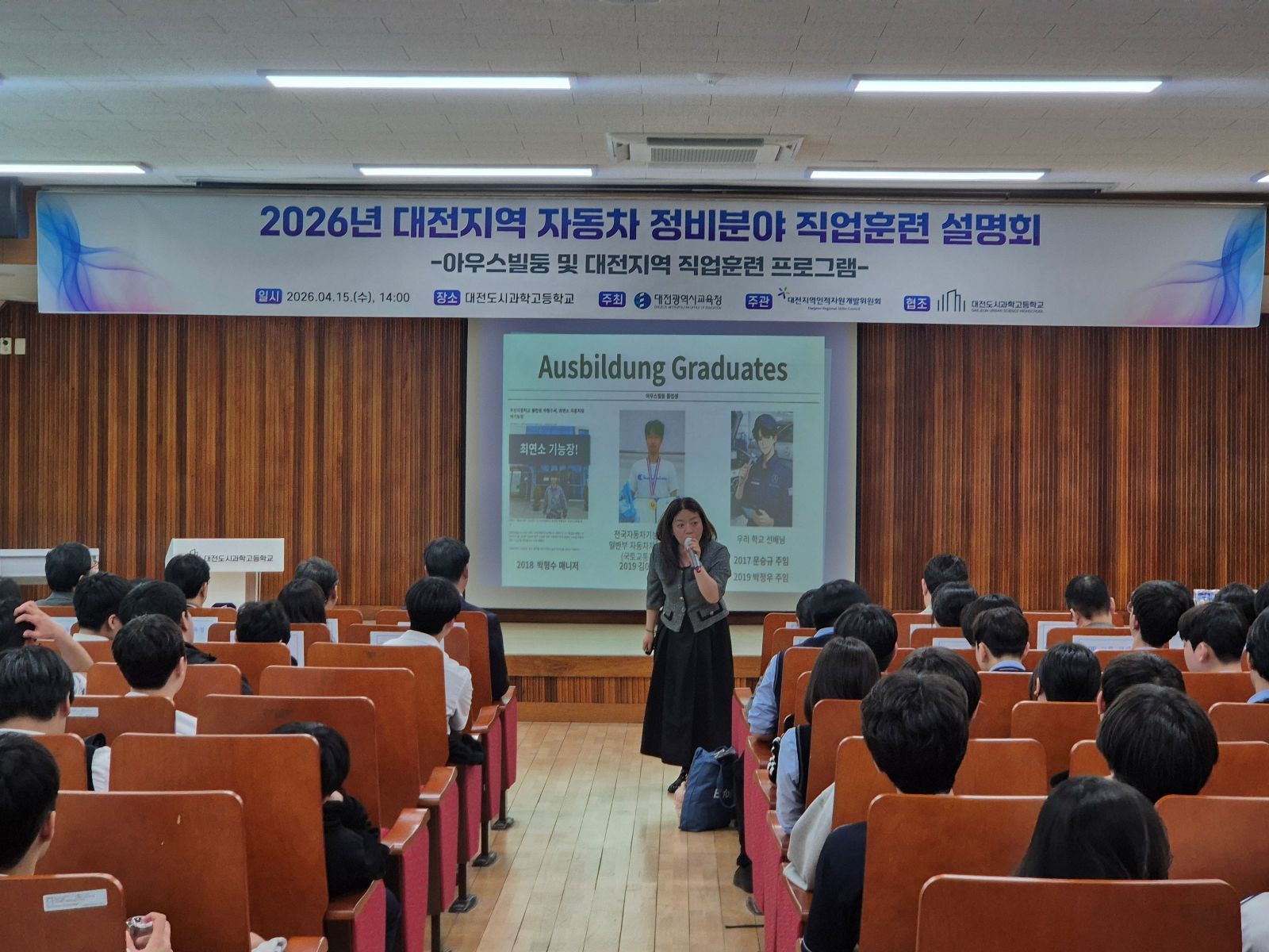 대전시교육청, 아우스빌둥 직업교육 설명회 개최