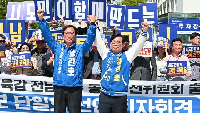 민주·진보교육감 전남도민공천위원회와 광주시민공천위원회는 16일 광주 5·18 민주광장에서 기자회견을 열고 ‘전남·광주 통합공천위원회 구성 및 후보 단일화 합의했다. 장관호 후보(왼쪽)와 정성홍 후보가 손을 번쩍들고 화답을 하고 있다. / 노해섭 기자