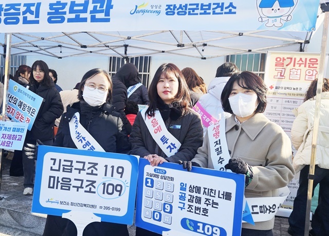 "당신은 소중한 사람입니다"… 장성군, 봄철 맞춤형 자살예방 대책 ‘총력’