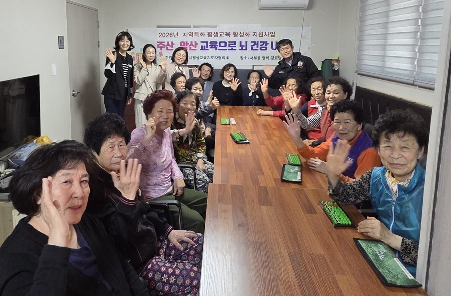 영천시 평생학습관, 2026년 성인문해교육·주산교실  개강