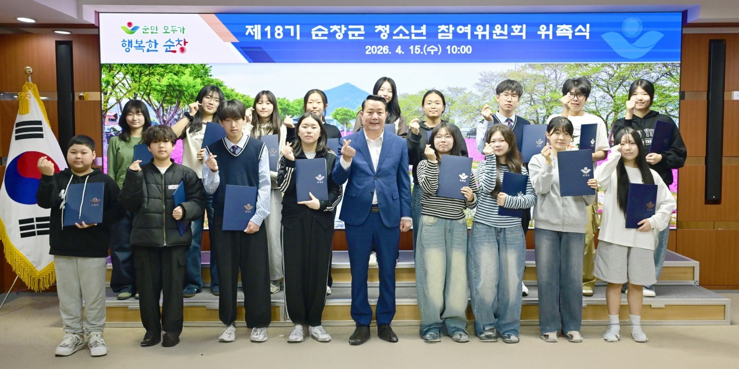 순창군, 제18기 청소년참여위원회 위촉식 개최