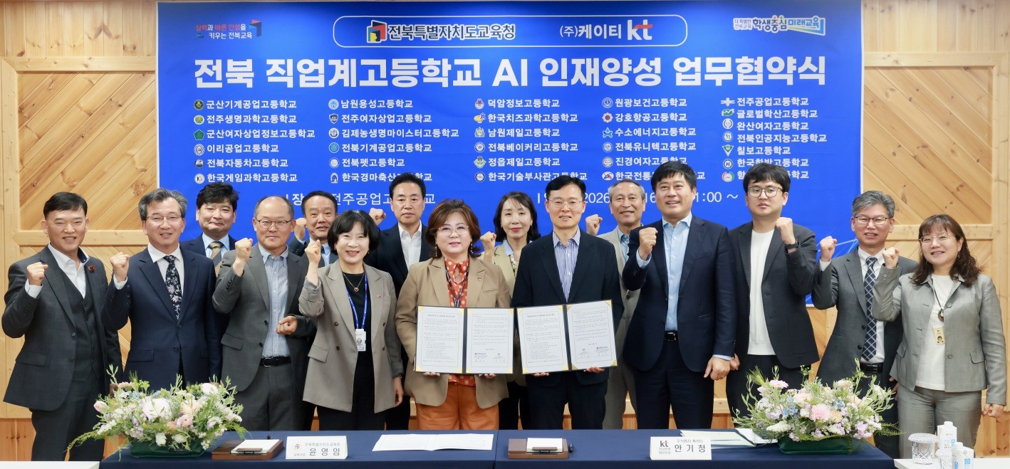 직업계고 AI 인재양성 업무협약식 / 전북특별자치도교육청