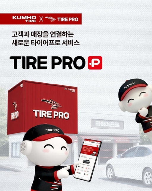 "O2O 넘어 고객 경험 플랫폼으로"… 금호타이어, 통합 서비스 '타이어프로 플러스' 출시