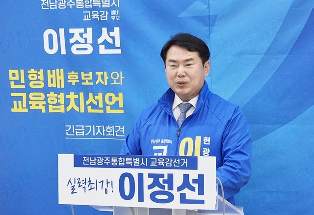 이정선 전남광주통합특별시 교육감 예비후보