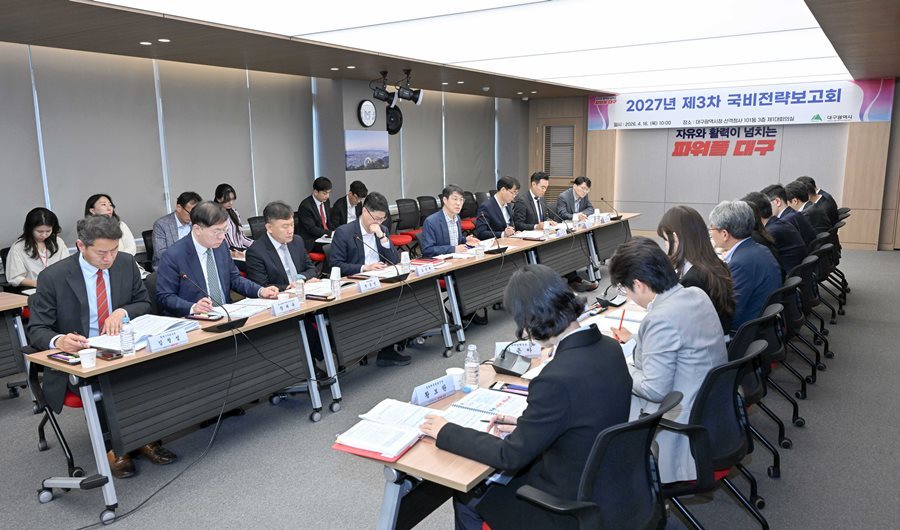 대구시, 제3차 2027년 국비전략보고회 개최