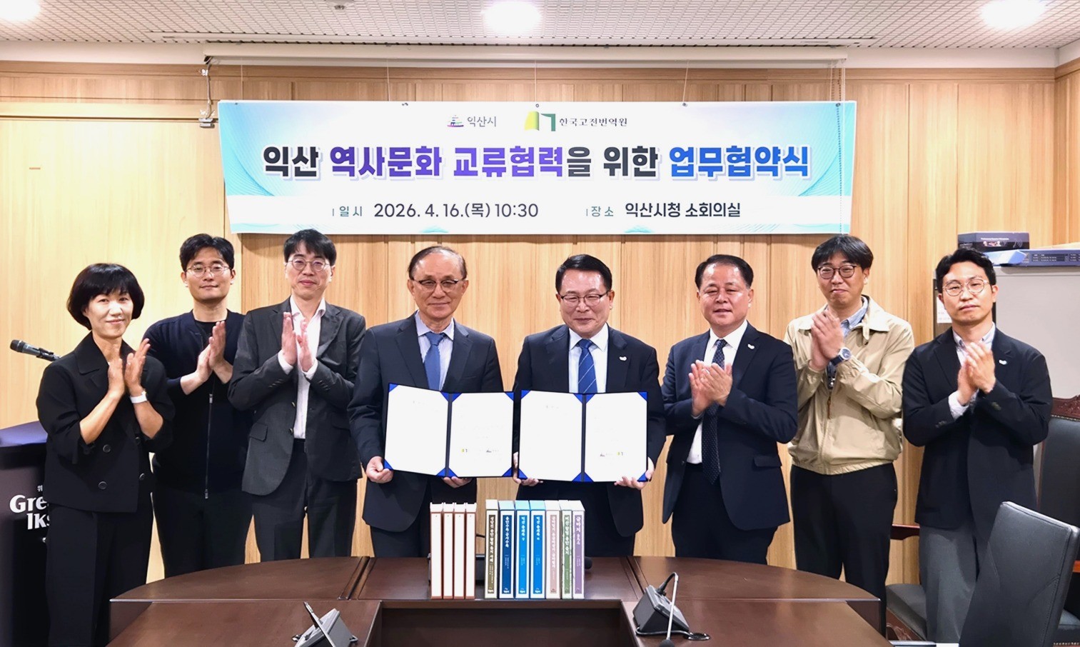 익산 역사문화 교류협력 위한 업무협약식 / 익산시