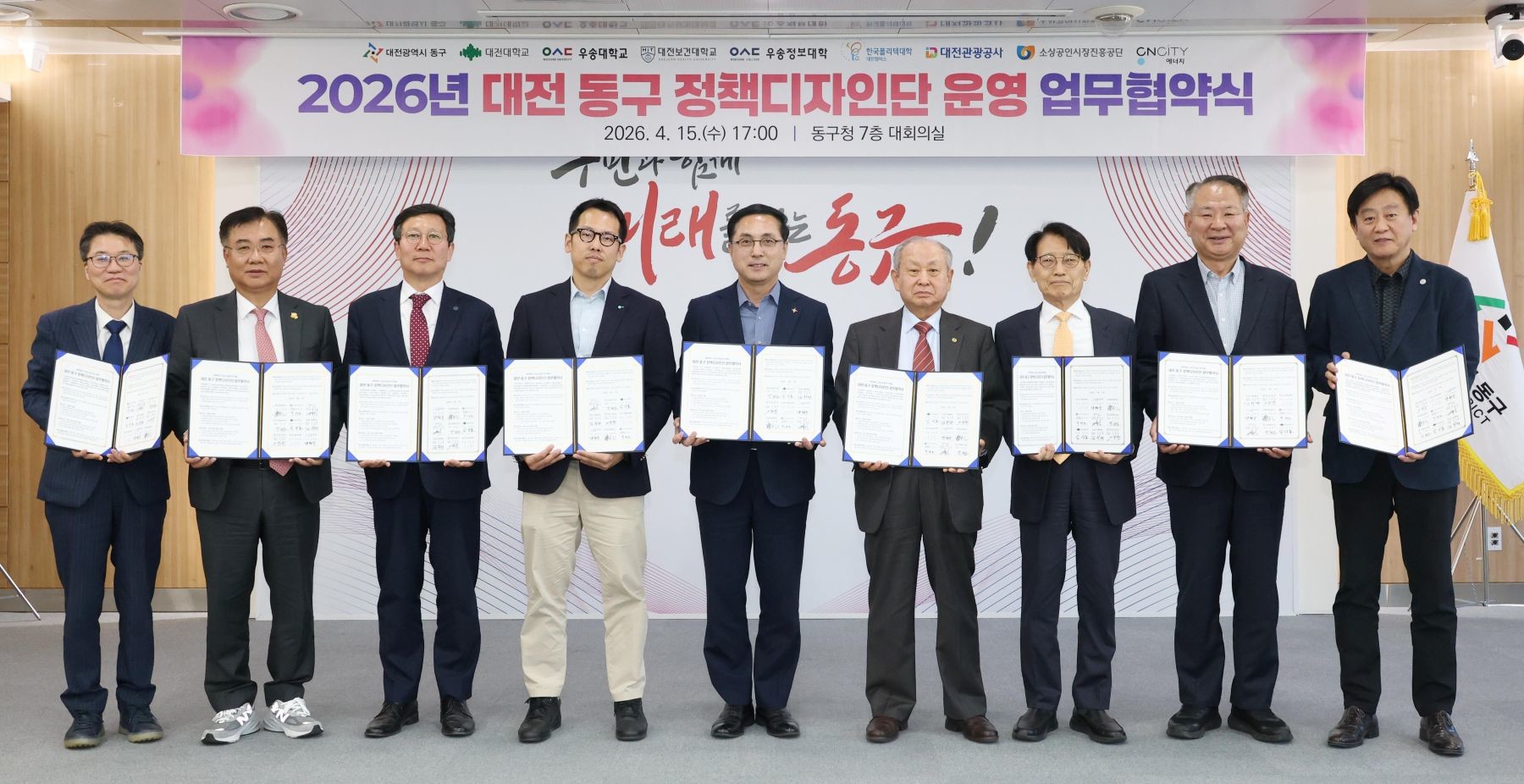 지난 15일 열린 정책디자인단 운영 업무협약식 기념 촬영 모습 / 사진=대전 동구