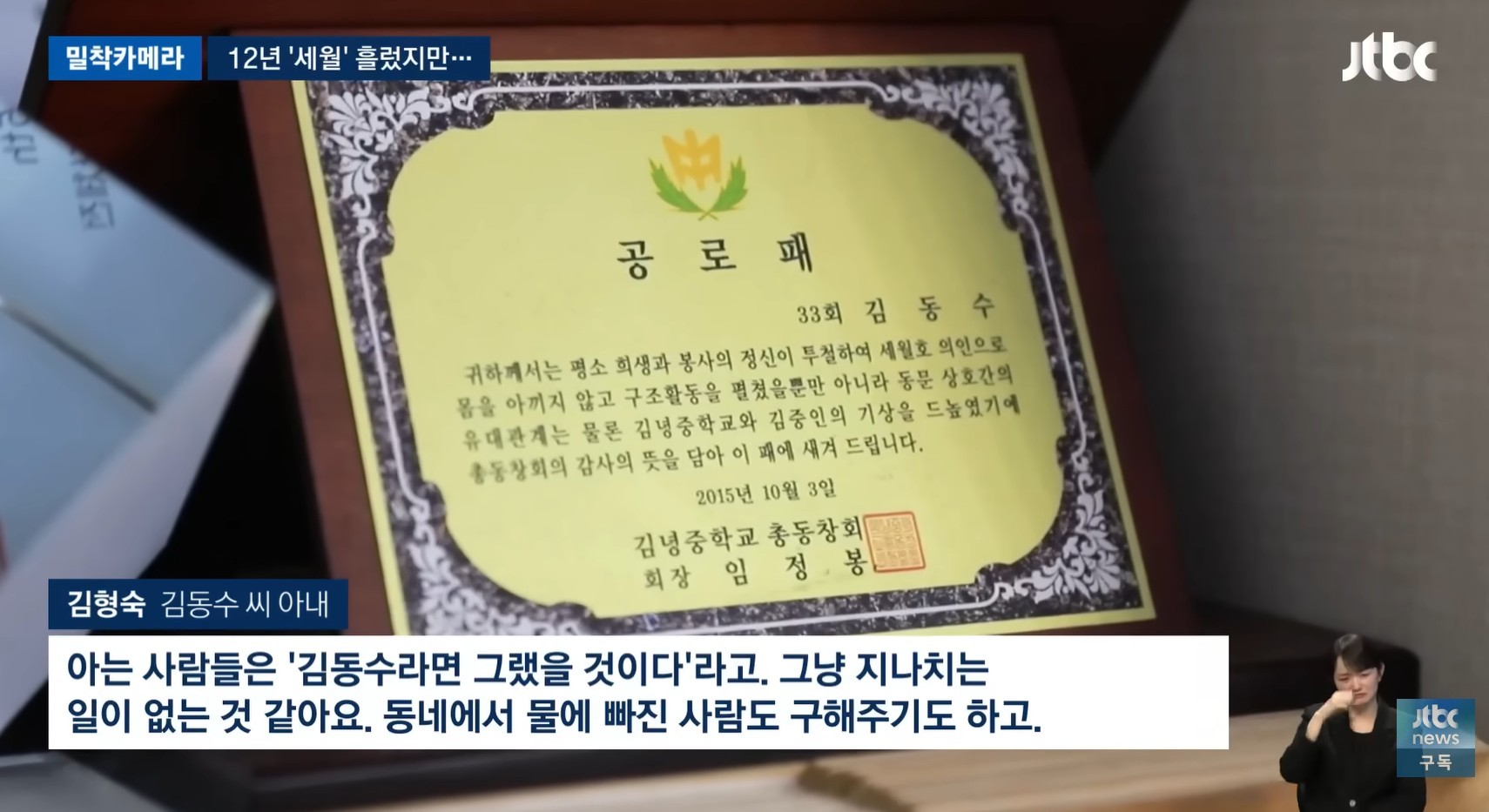'의인'으로 불리며 공로패가 주어졌지만, 여전히 삶이 고통스러워 견디려 노력하고 있다는 김동수 씨 / 유튜브 'JTBC News'