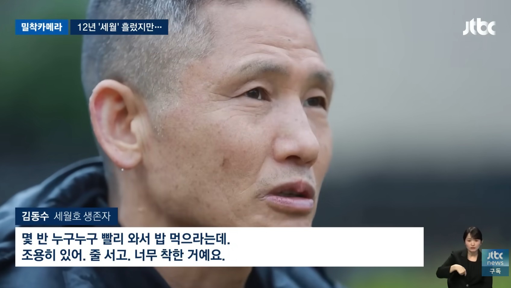 세월호에서 만났던 아이들을 회상하는 김동수 씨 / 유튜브 'JTBC News'