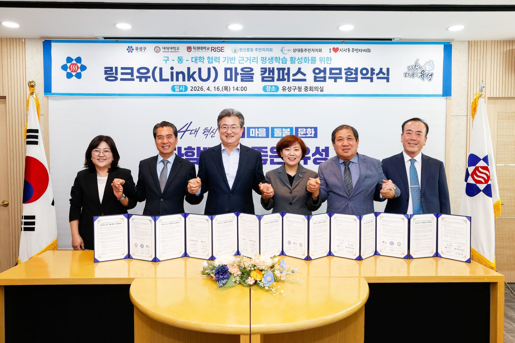 유성구, 지역 대학과 '링크유 마을캠퍼스' 운영